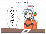 マットプレイ響