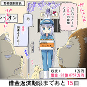 30億円の借金を返済するチノちゃん 15日目
