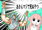 北斗有情破顔拳をくらうアカネチャン