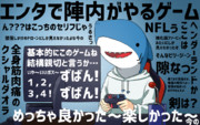 さめガーイ