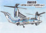 もしも海上保安庁がアグスタAW609を採用したら…？