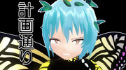 計画通り ニコニコ静画 イラスト