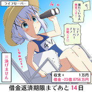 30億円の借金を返済するチノちゃん 16日目