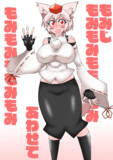 もみじもみもみ