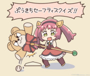 ぷうきちフルスイーング！！！！