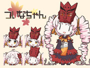 立ちついなちゃん素材