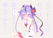 ミコトくんに