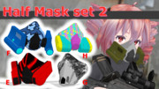 Half Mask set 2【MMDモデル配布】