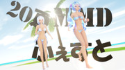 【20夏MMDふぇすと展覧会】Summer beach