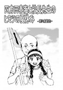 四方田春海 ニコニコ静画 イラスト