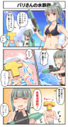 バリさんの水鉄砲