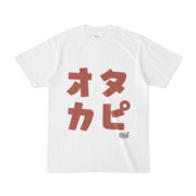 Tシャツ ホワイト 文字研究所 タピオカ