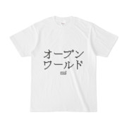 Tシャツ ホワイト 文字研究所 オープンワールド