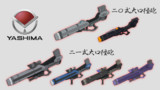 【MMDモデル配布】ヤシマ重工製バズーカ【アリスギア】