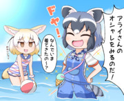 私服を見せたかったアライさん