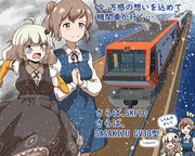 「今、万感の想いを込めて…機関車が行く…」【Stormworks】ストームささきずちゃん