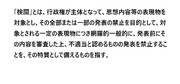 検閲の定義ー大学の憲法の先生から学んだこと