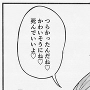 なぐさめ
