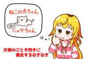 我 天啓を得たり ニコニコ静画 イラスト