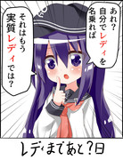 レディになる秘訣に気づいてしまった暁ちゃん