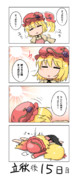 立秋後に死ぬ秋