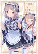 ねこみみ和メイド