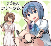 【支援絵】つづみんフリーダム！