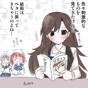 荒潮ちゃん　流行りの本を読む