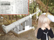 艦娘ゆかりの地を訪ねて～菊月の帰還
