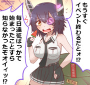 今頃になって知る天龍ちゃん