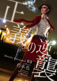【同人小説表紙】長谷川紅子