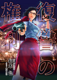 【同人小説表紙】長谷川紅子
