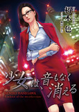 【同人小説表紙】長谷川紅子