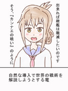 自然な導入で世界の戦術を解説しようとする電