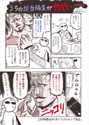 うちの担当編集がヤバい(SNS監視編)