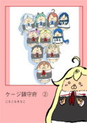 ケージ鎮守府2巻予約開始しました!!