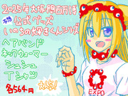 いのちの輝きくんグッズ