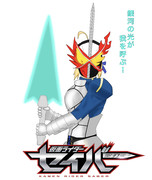 仮面ライダーセイバー ニコニコ静画 イラスト