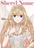 シェリル・ノーム