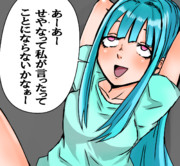 なにか闇をみせる葵ちゃん