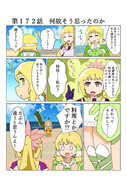ゆゆゆい漫画１７２話