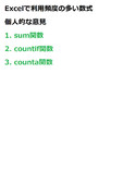 Excelの便利技３選