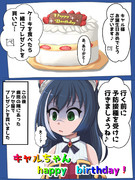 キャルちゃんお誕生日おめでとう！