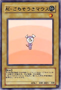 AC-ごちそうさマウス