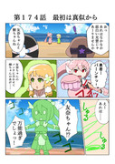 ゆゆゆい漫画１７４話