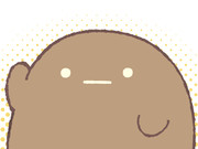 すみっコぐらし ニコニコ静画 イラスト