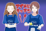 アイドルキッチン