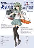 多用途支援艦あまくさ・擬人化