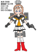 9月15日はあきづき型護衛艦てるづきの進水日