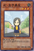 AC-女子高生